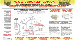 Desktop Screenshot of obogreem.com.ua