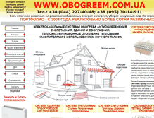 Tablet Screenshot of obogreem.com.ua